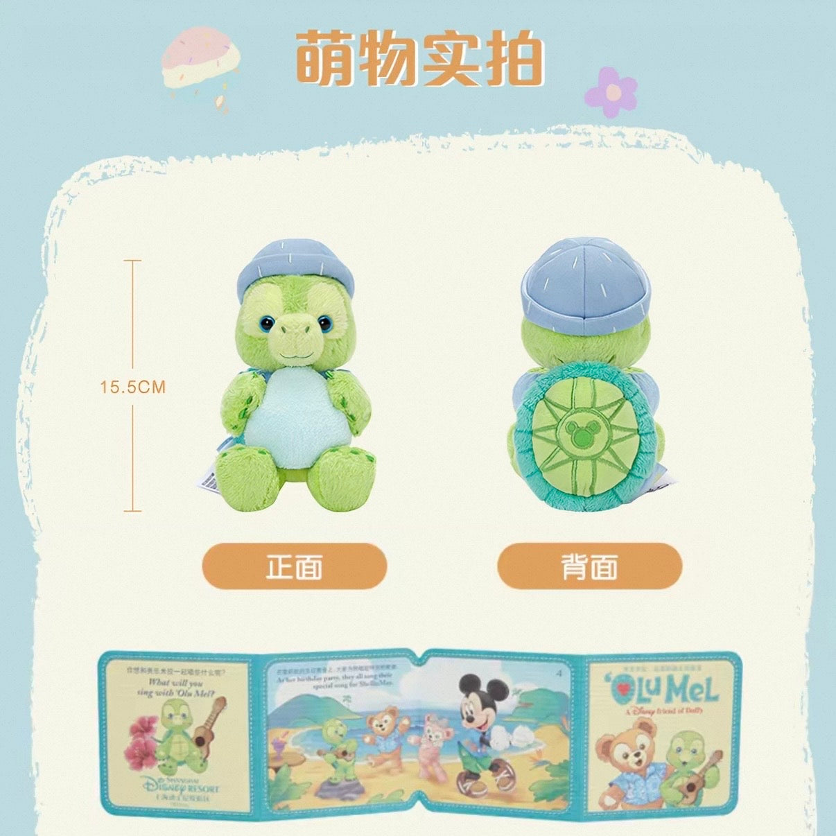 きもちシリーズ オルメル ぬいぐるみ❘上海ディズニー