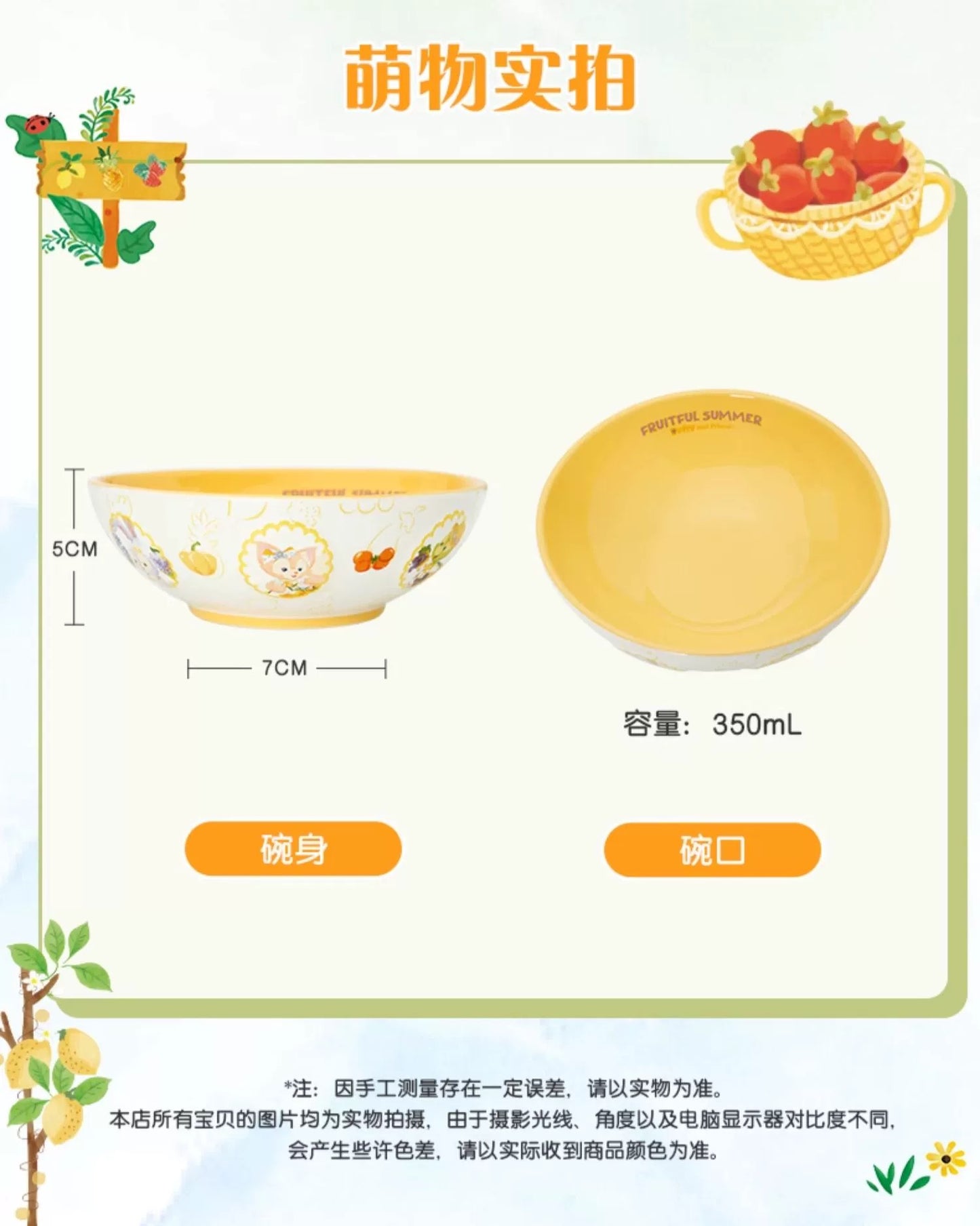 夏日限定 ダフフレ お碗|上海ディズニー