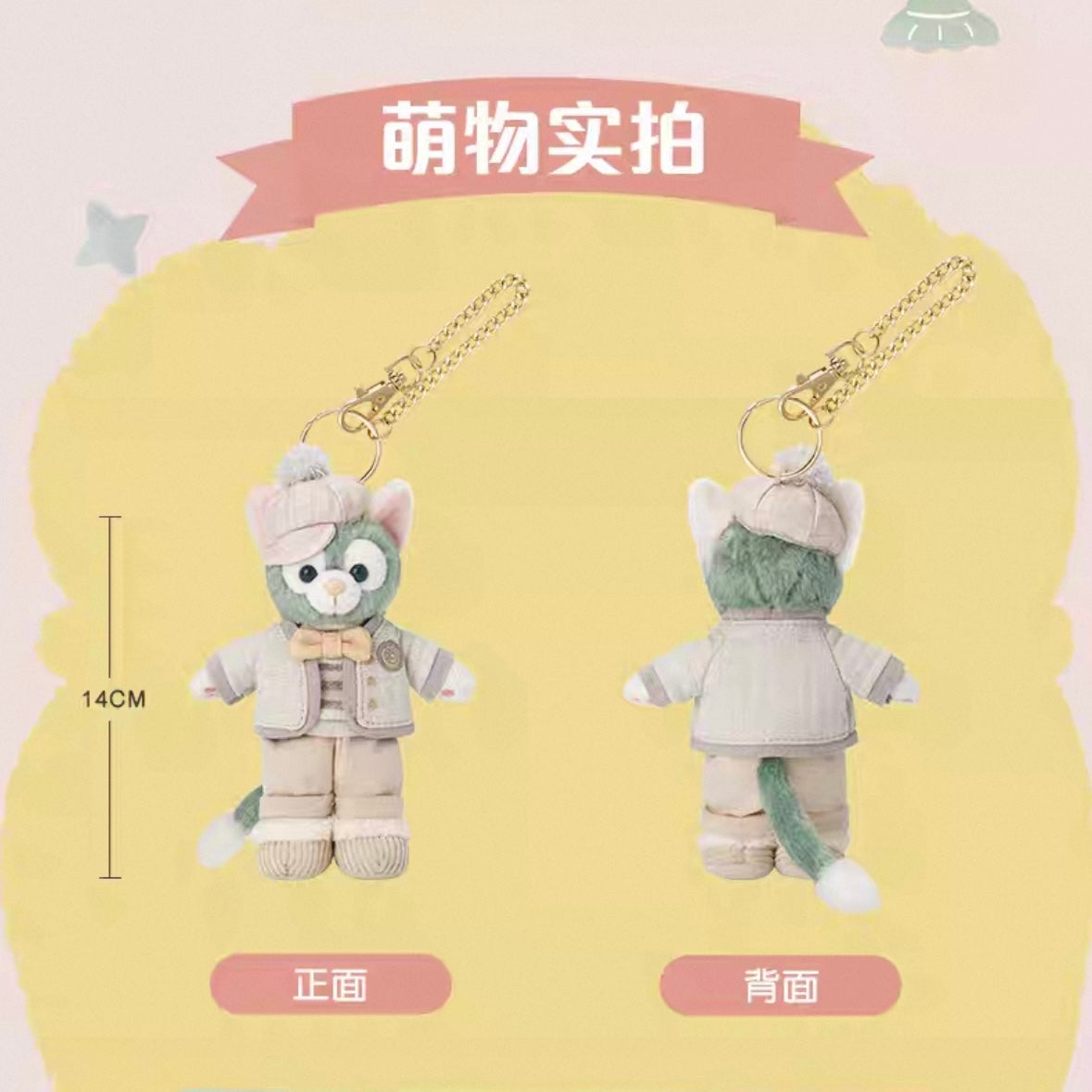 小さな仲間 ジェラトーニ ぬいぐるみキーチェーン|上海ディズニー