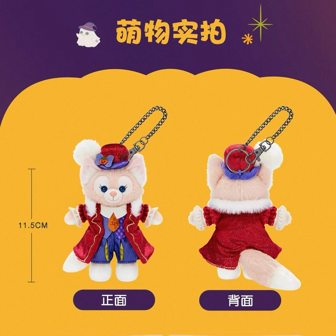 2026 ハロウィン リーナベル ぬいぐるみキーチェーン❘上海ディズニー
