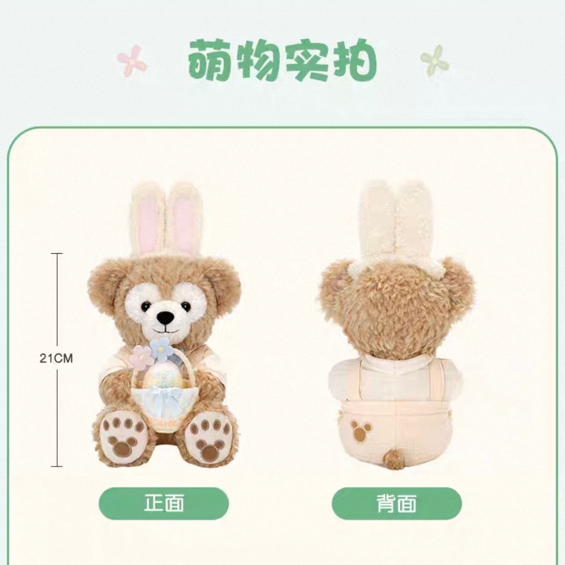 春日イースター ダッフィー ぬいぐるみSS❘上海ディズニー