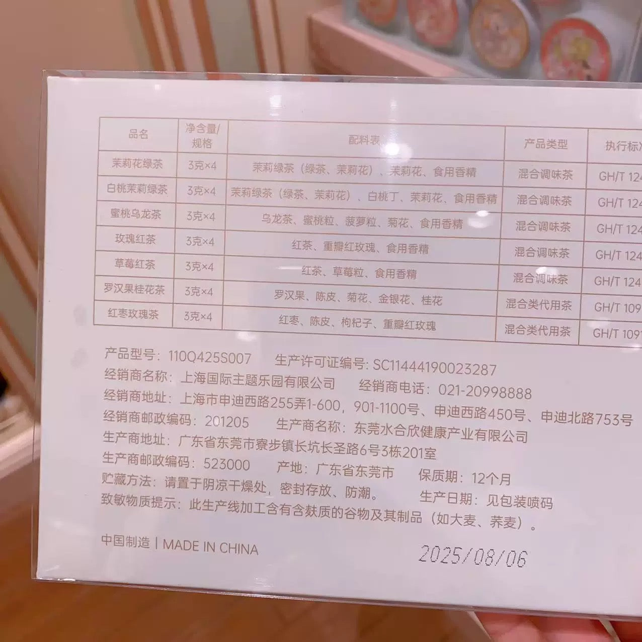 中秋 ダッフィーフレンズ お茶 7種類 ギフト|上海ディズニー
