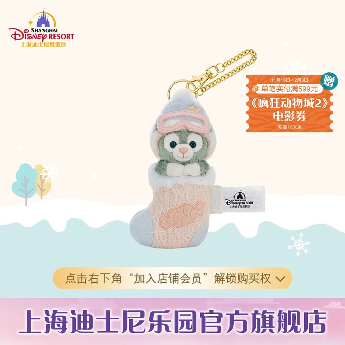 クリスマスストッキング ジェラトーニ ぬいぐるみキーチェーン｜上海