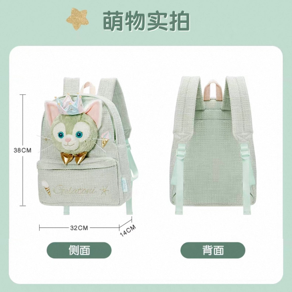 お誕生日 ジェラトーニ リュック バッグ❘上海ディズニー