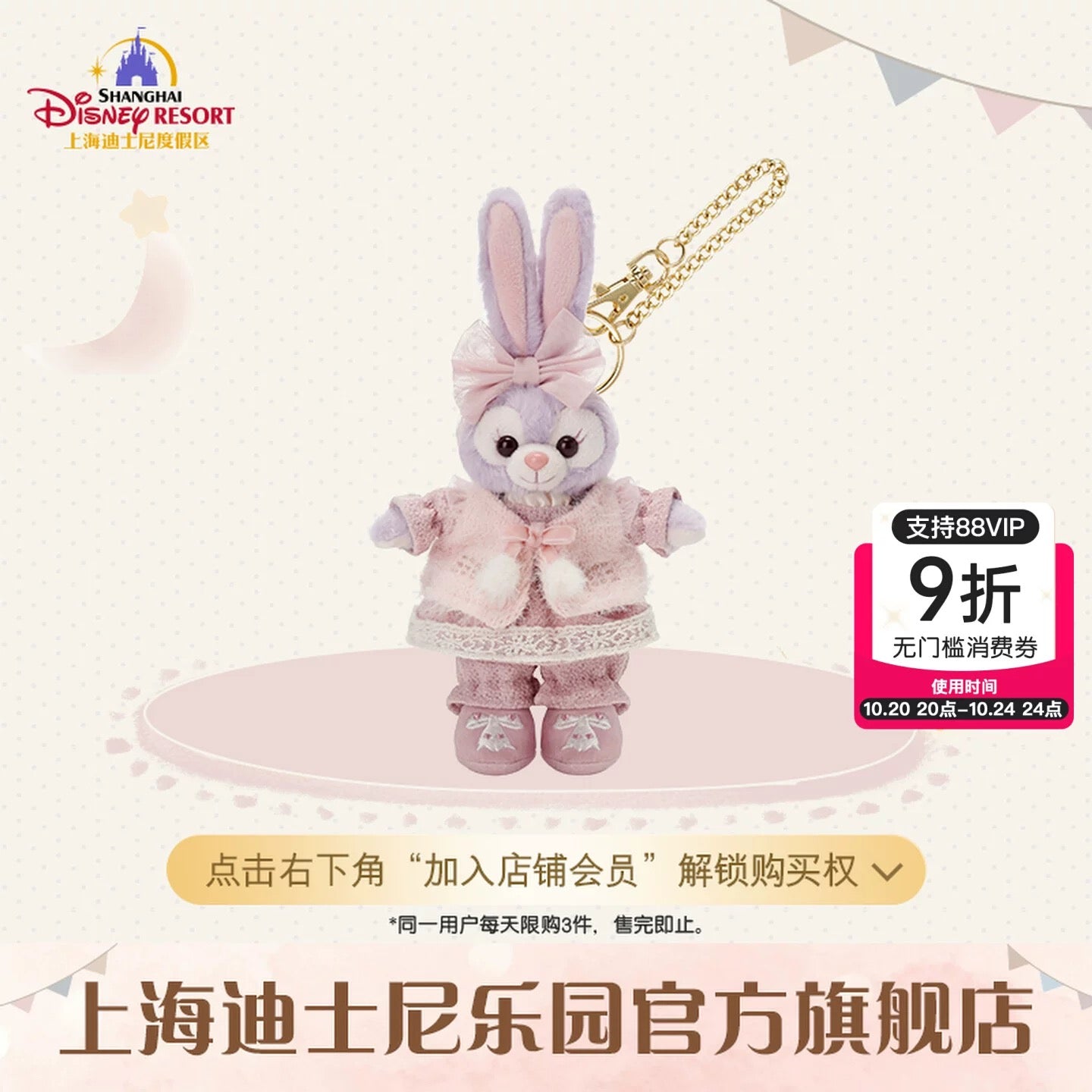 上海ディズニー　ステラルー　ぬいぐるみキーチェーン 上海ディズニー ステラルー♡ぬいぐるみキーチェーン 2024年