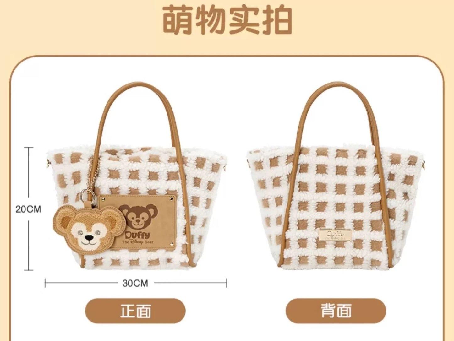 ダッフィー シェリーメイ バッグ| 上海ディズニー