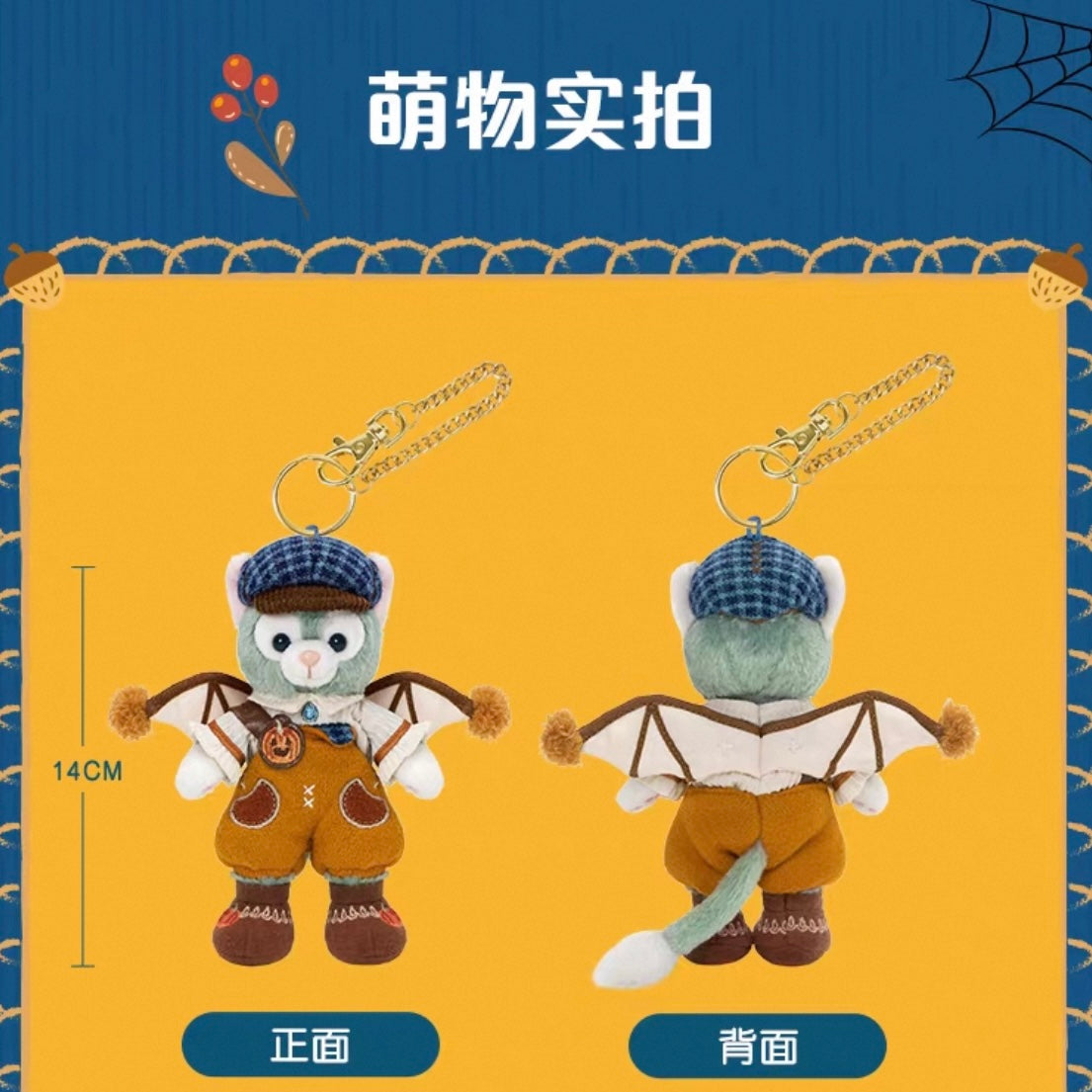 ハロウィン ジェラトーニ ぬいぐるみキーチェーン|上海ディズニー