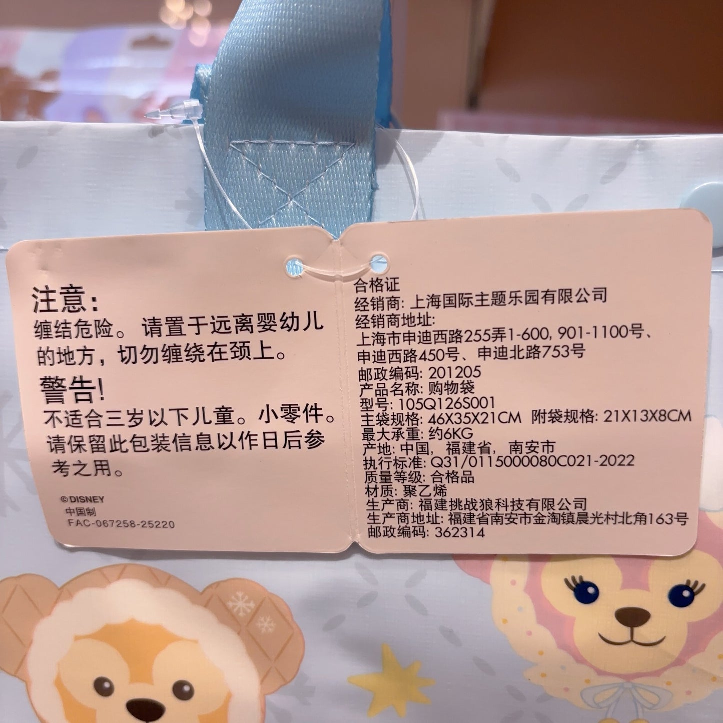 冬 ダッフィーフレンズ ショッピングバッグ❘上海ディズニー