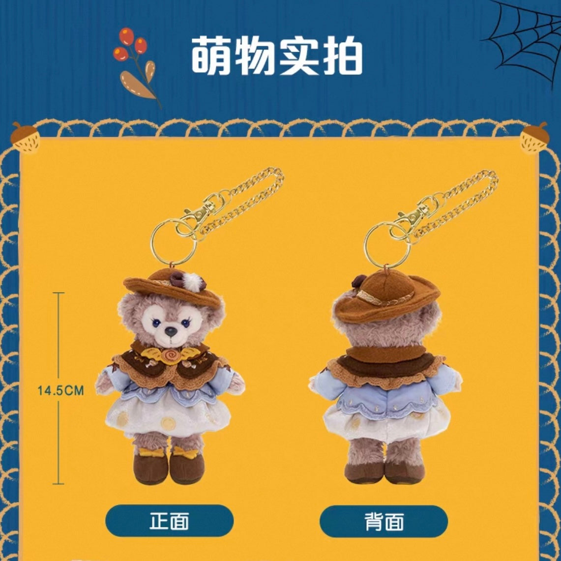 ハロウィン シェリーメイ ぬいぐるみキーチェーン|上海ディズニー