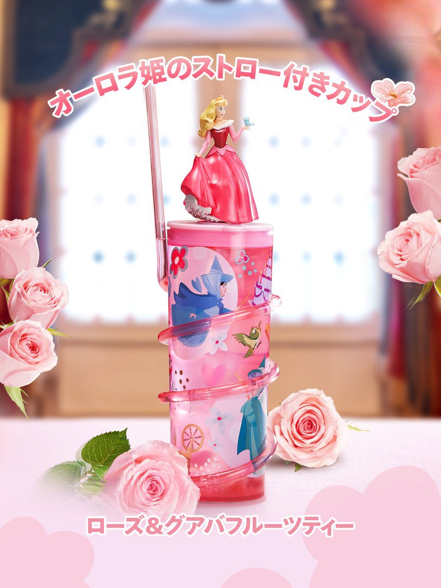 オーロラ姫 カップ| 上海ディズニー🇨🇳