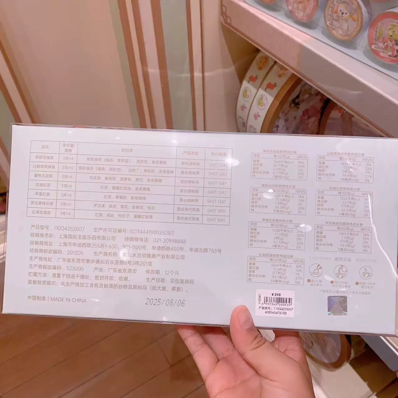 中秋 ダッフィーフレンズ お茶 7種類 ギフト|上海ディズニー