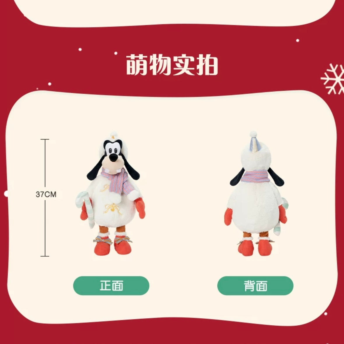 冬 グッフィー ぬいぐるみ❘上海ディズニー