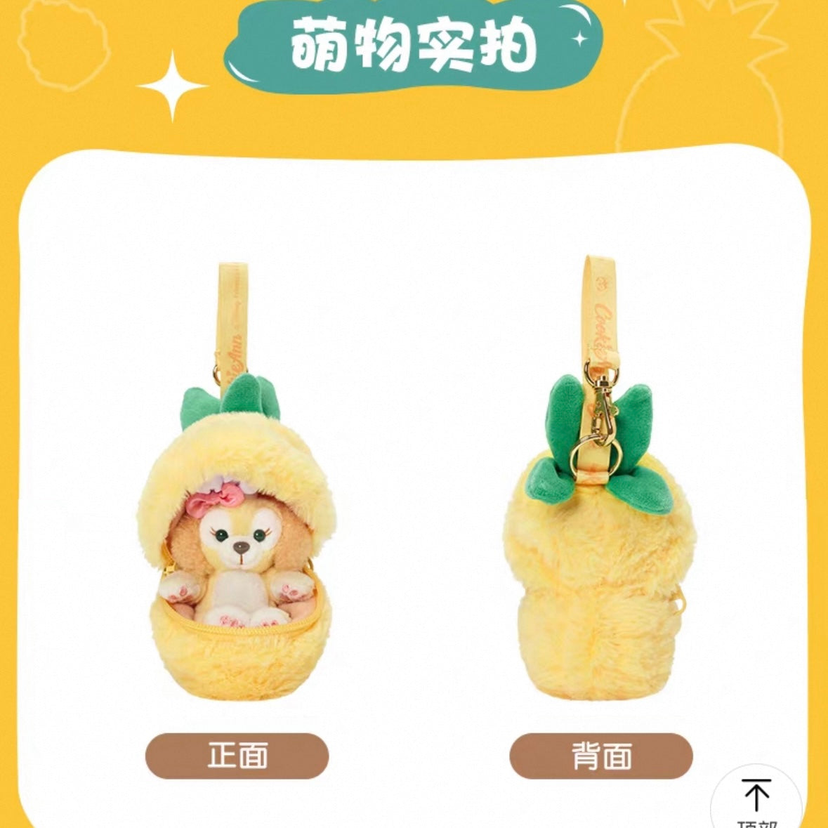 クッキーアン カラフルフルーツ ぬいぐるみキーチェーン❘上海ディズニー