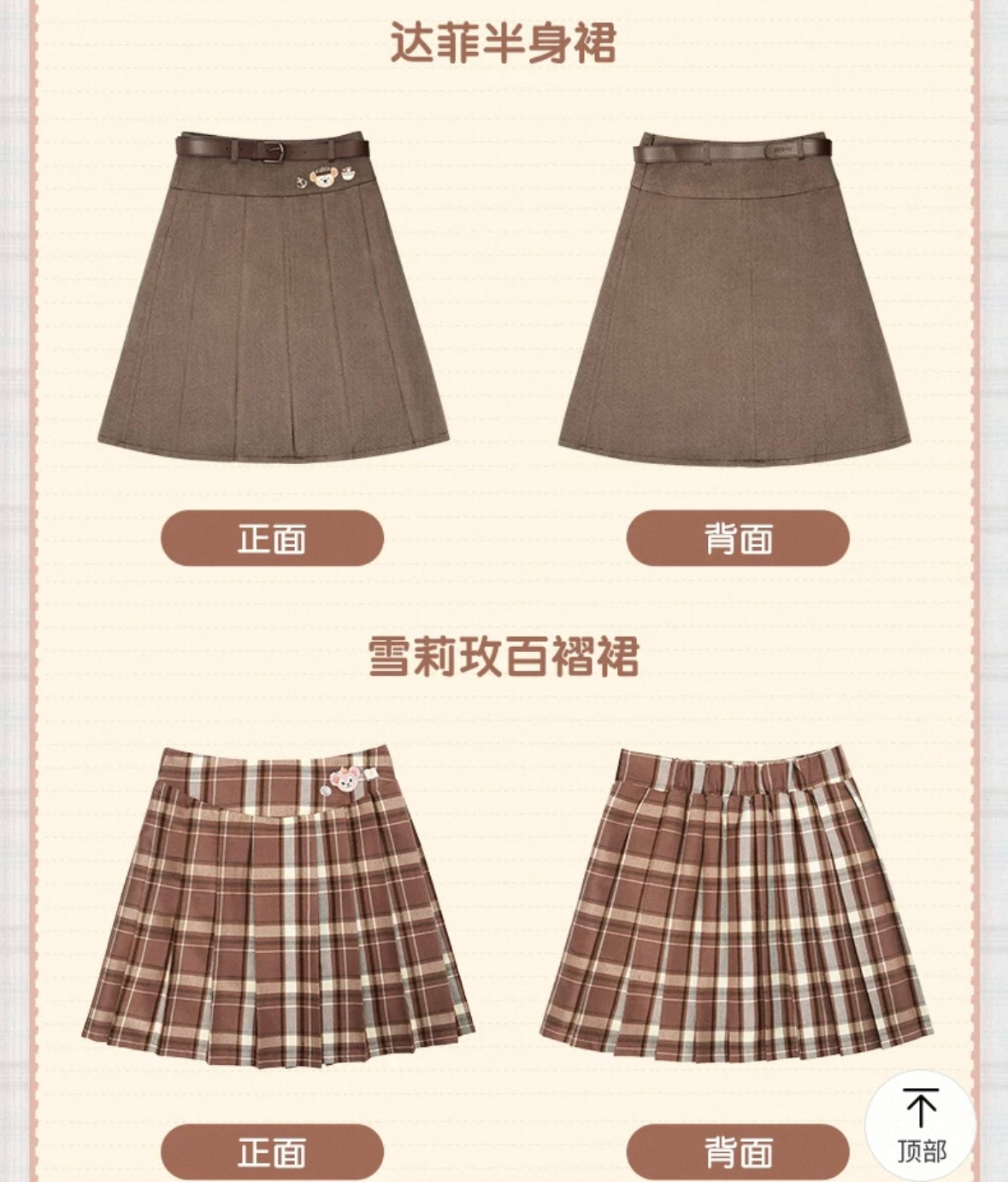 スクール リーナベル シェリーメイ クッキーアン ダッフィーフレンズ コート スカート ニット ブラウス| 上海ディズニー🇨🇳