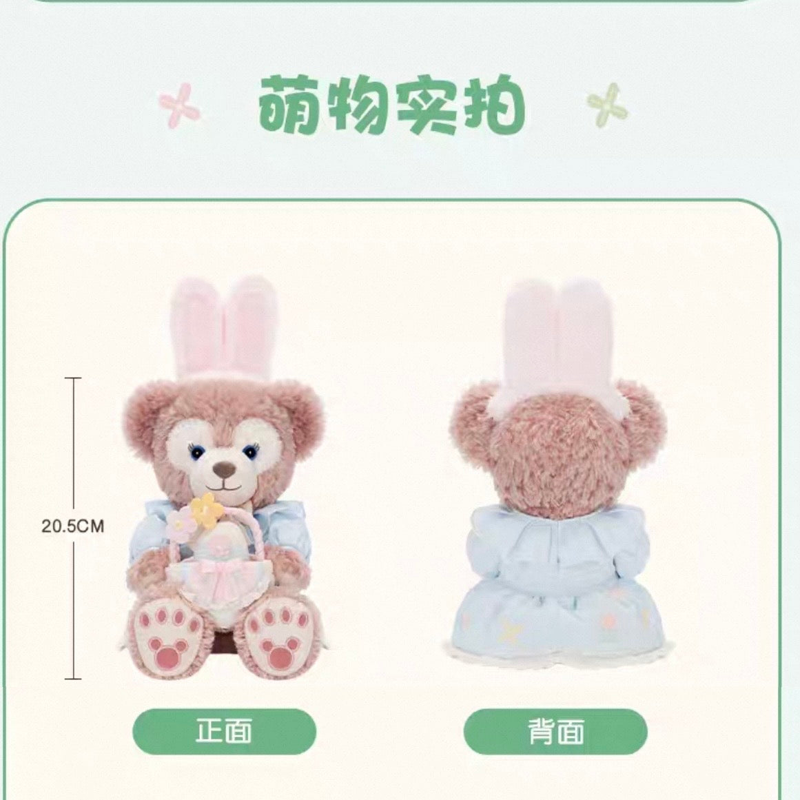 春日イースター シェリーメイ ぬいぐるみSS❘上海ディズニー