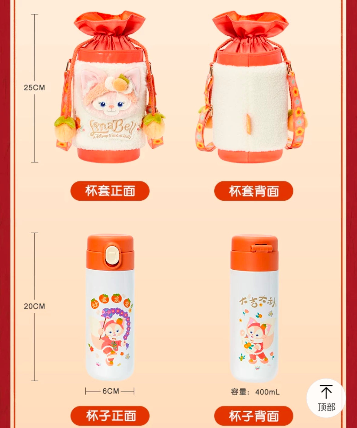 新春 リーナベル 水筒&カバーセット❘上海ディズニー