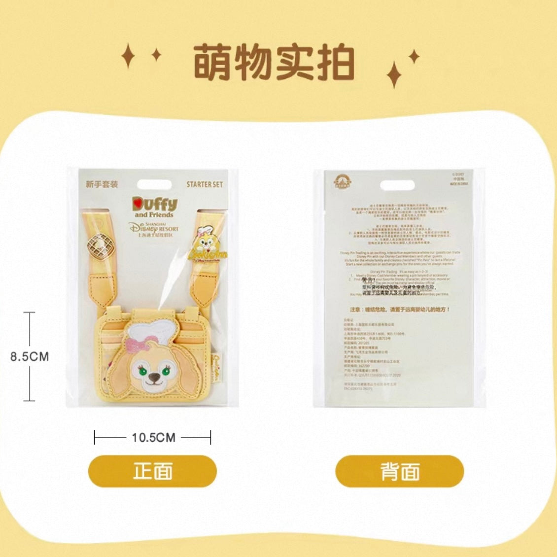 クッキーアン ピンバッジ&パスケース付き スターターセット ❘上海ディズニー