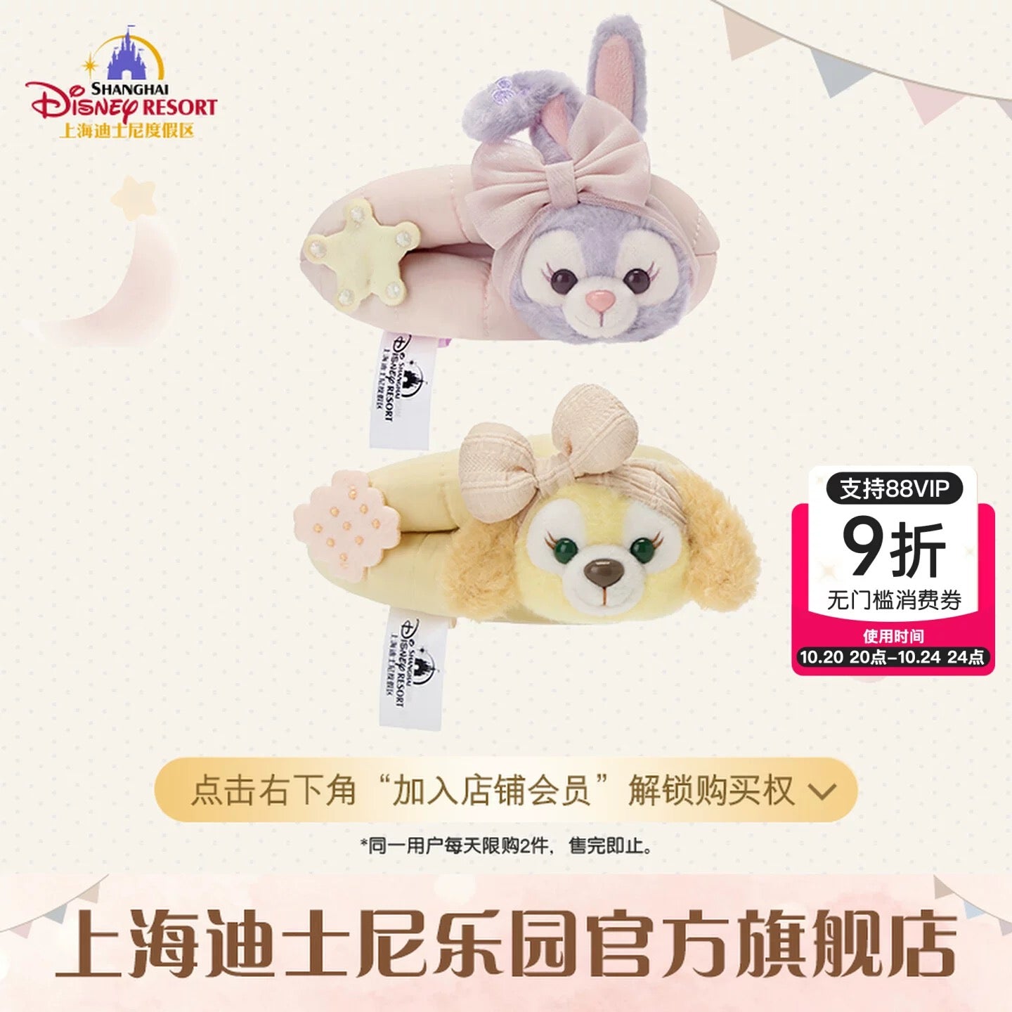 上海ディズニーランド 2022中秋　リーナベル＆ステラ・ルー&クッキーアンセット 上海ディズニーランド 2022中秋リーナベル＆ステラ・ルー