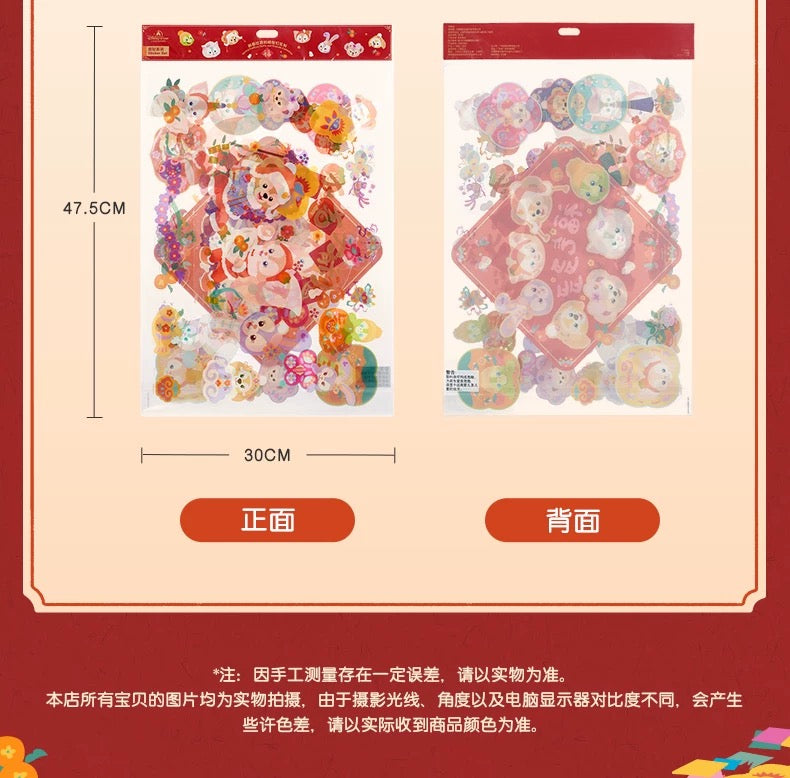 新春 ダッフィーフレンズ 窓用ステッカーセット❘上海ディズニー
