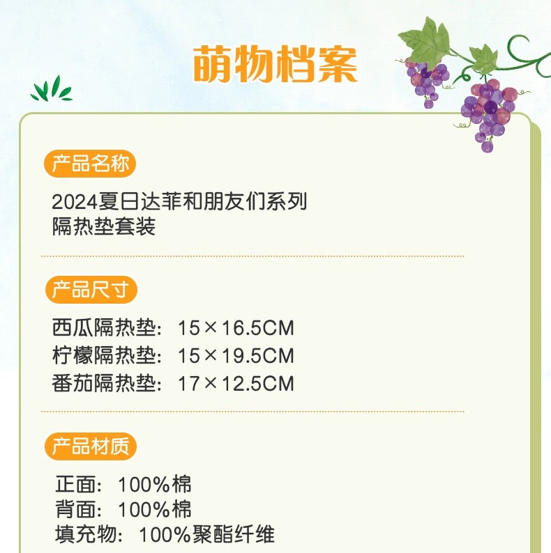 夏日限定 ダフフレ 耐熱 マットセット |上海ディズニー