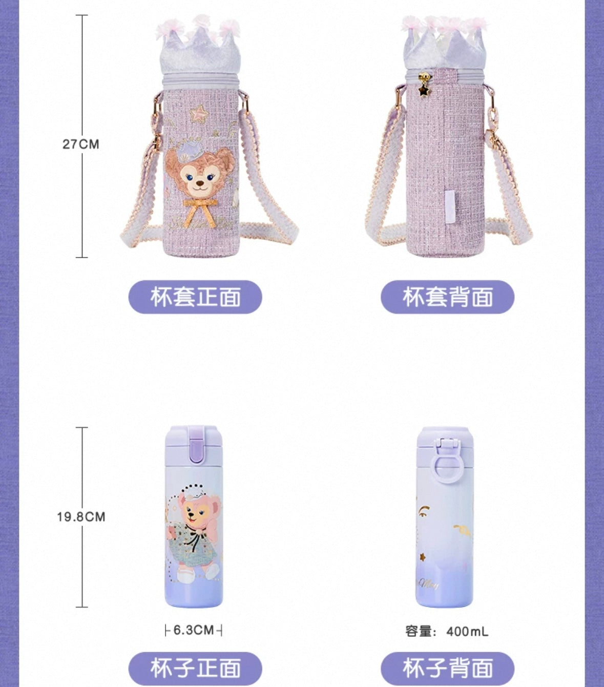 シェリーメイ お誕生日 水筒&カバー セット|上海ディズニー
