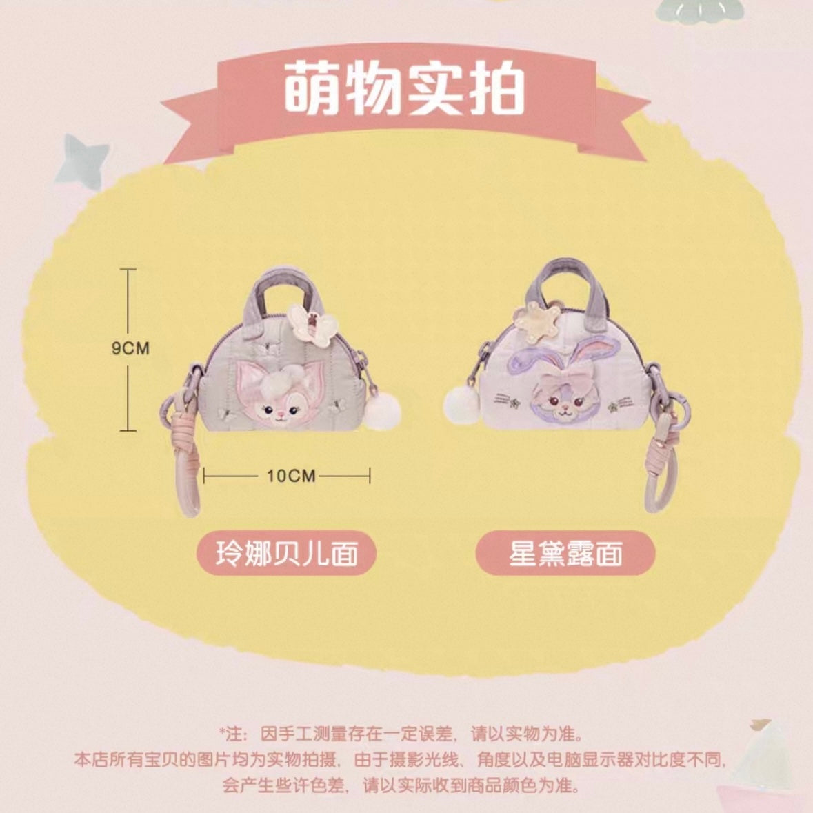 小さな仲間 ステラルー&リーナベル イヤホンケース❘上海ディズニー