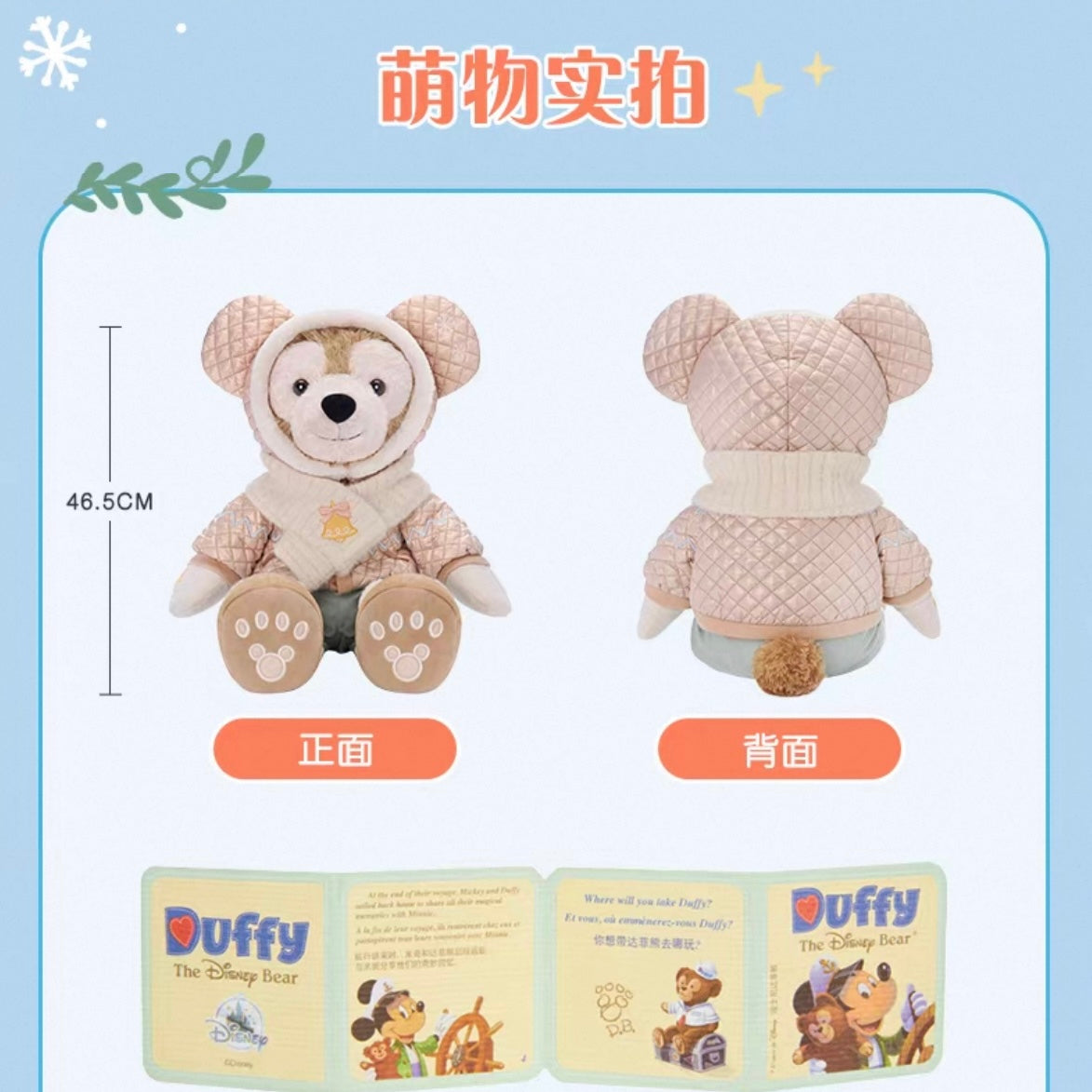 冬 ダッフィー ぬいぐるみMサイズ❘上海ディズニー