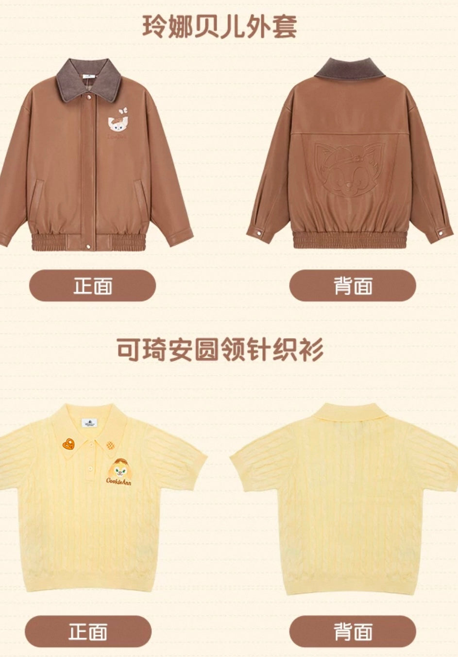 スクール リーナベル シェリーメイ クッキーアン ダッフィーフレンズ コート スカート ニット ブラウス| 上海ディズニー🇨🇳