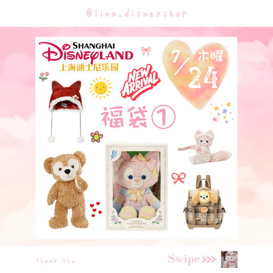 【数量限定★福袋①】上海ディズニー ダッフィーフレンズ 福袋
