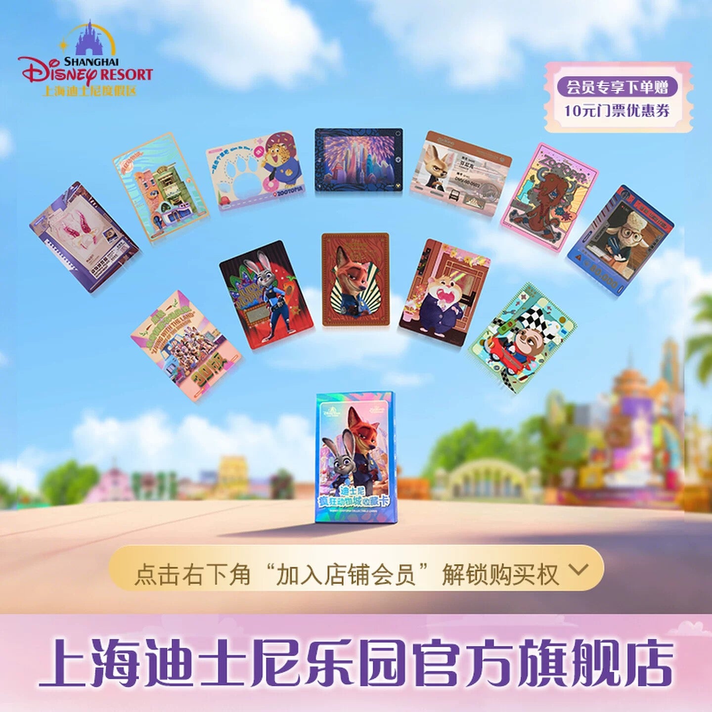 上海ディズニー ズートピア コレクタブルカード　まとめ売り 上海ディズニー ズートピア コレクタブルカード まとめ売り ズートピア