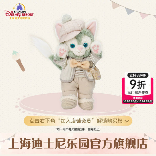 小さな仲間 ジェラトーニ ぬいぐるみSS|上海ディズニー