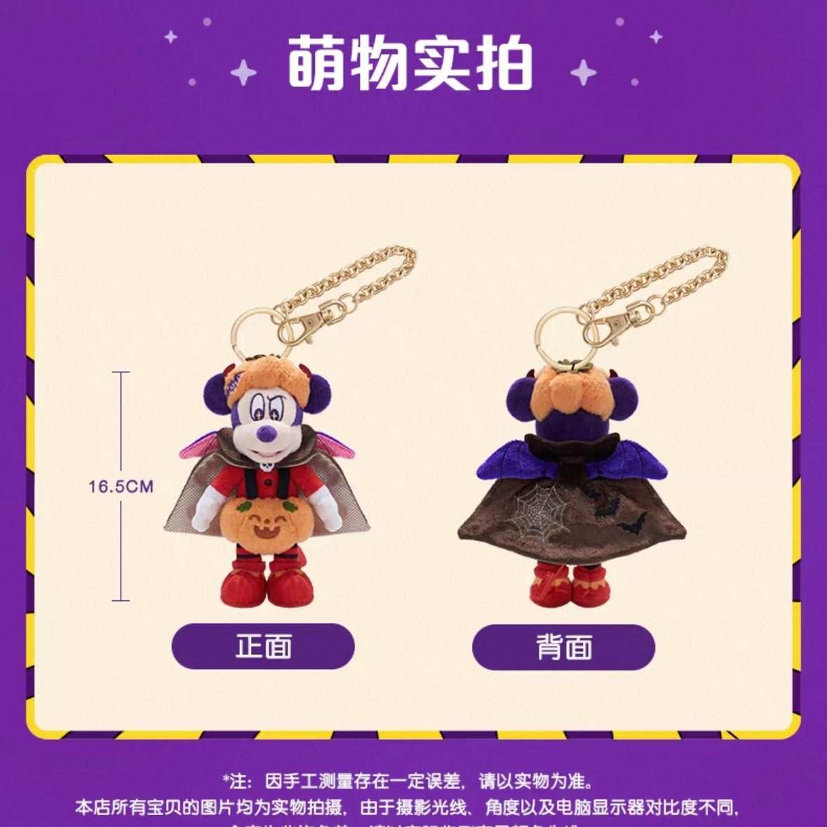 ハロウィン ミッキー ぬいぐるみキーチェーン❘上海ディズニー