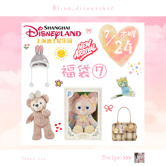 【数量限定★福袋⑦】上海ディズニー ダッフィーフレンズ 福袋