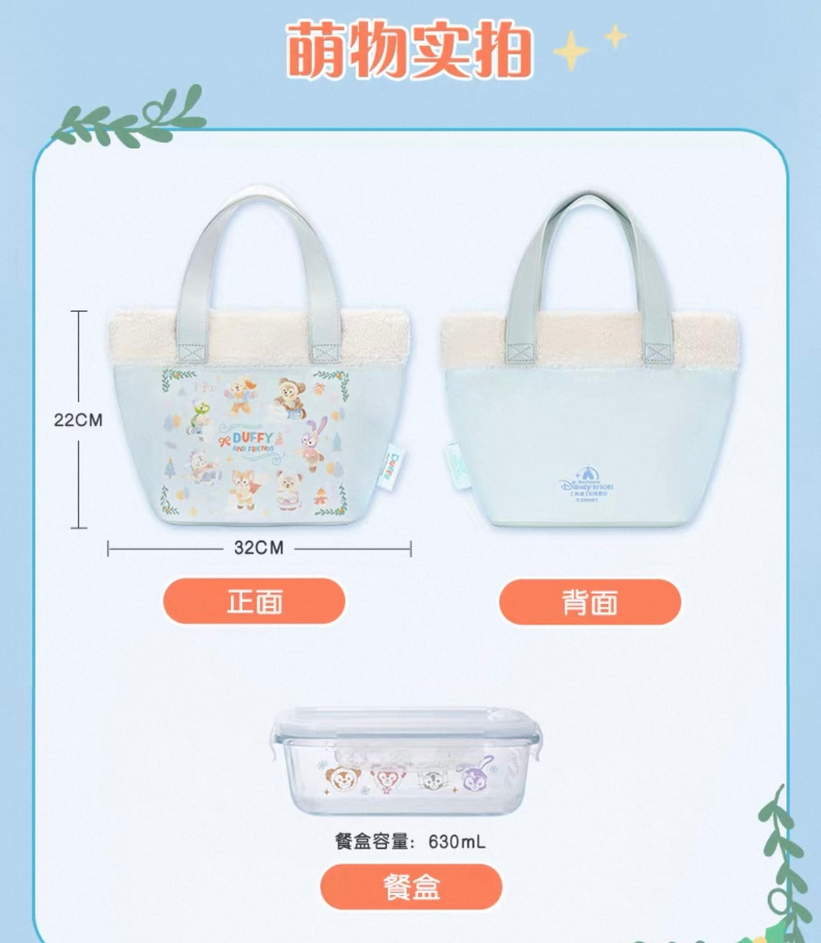 冬 ダッフィーフレンズ ランチバッグ弁当箱付き❘上海ディズニー