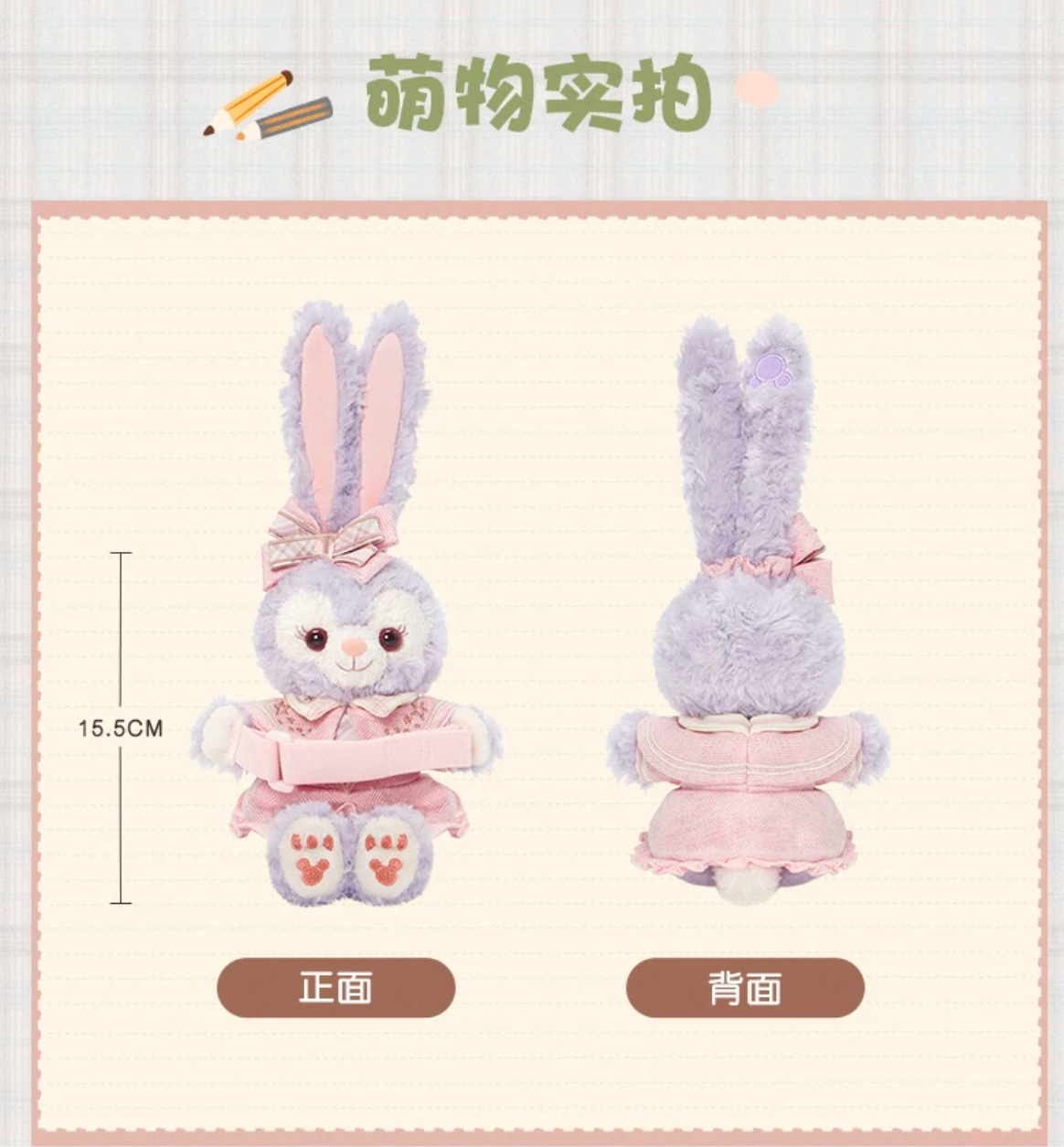 スクール ステラルー ぬいぐるみカーテンホルダー| 上海ディズニー🇨🇳