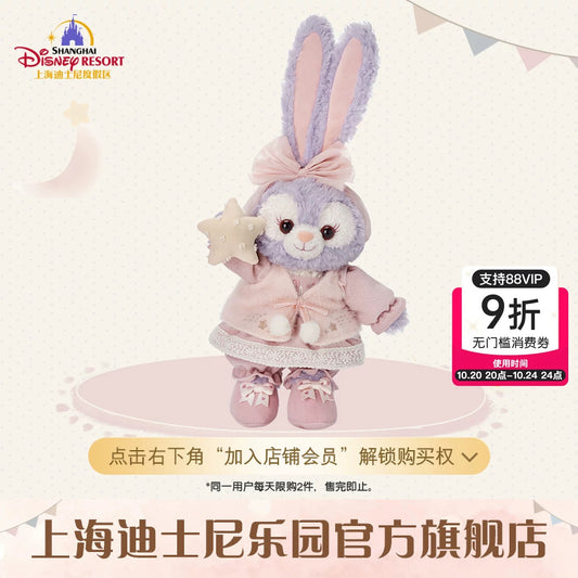 小さな仲間 ステラルー ぬいぐるみSS|上海ディズニー