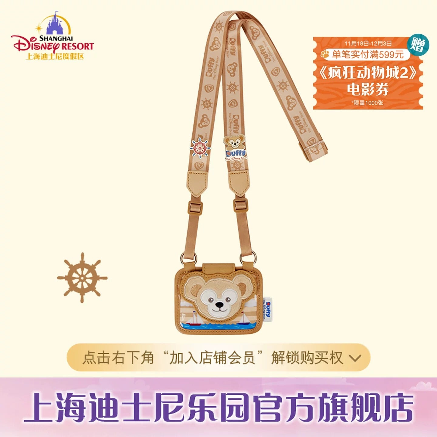 ダッフィー ピンバッジ＆パスケース付き スターターセット ❘上海