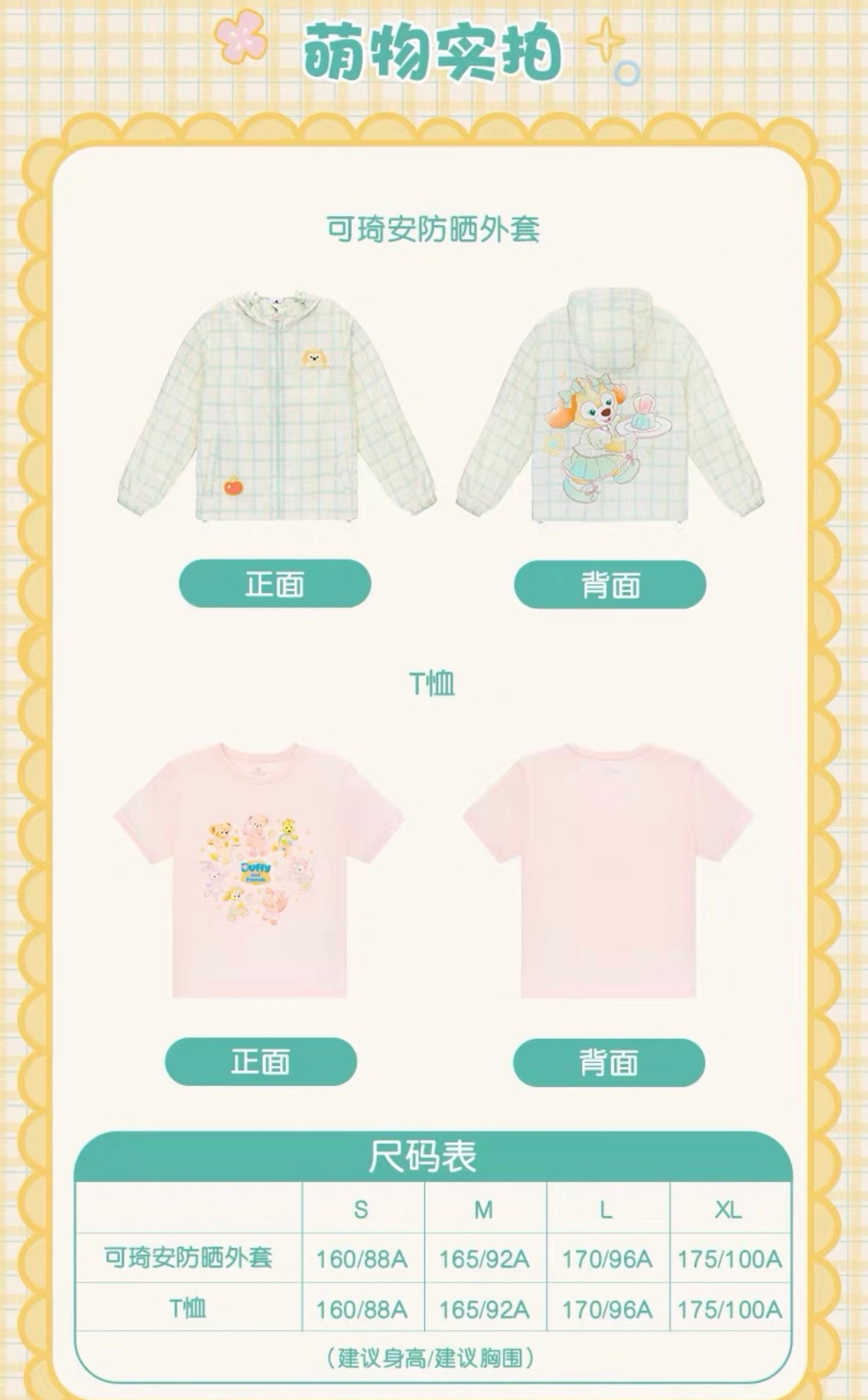 夏日 ダッフィーフレンズ クッキーアン UVカット 日焼け止め パーカー Tシャツ❘上海ディズニー