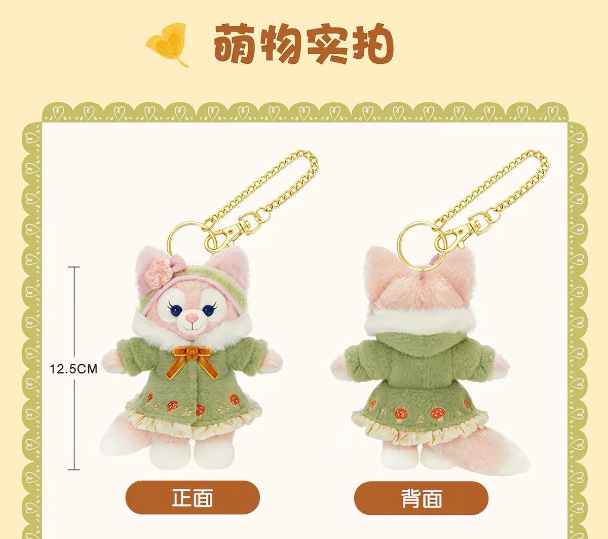 2026 秋 リーナベル ぬいぐるみキーチェーン❘上海ディズニー