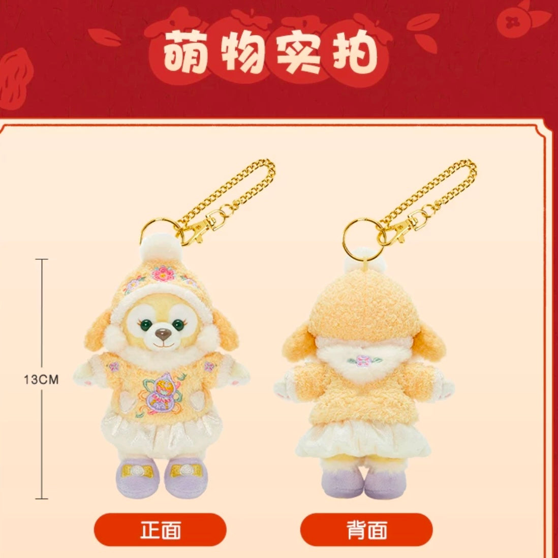 新春 クッキーアン ぬいぐるみキーチェーン|上海ディズニー