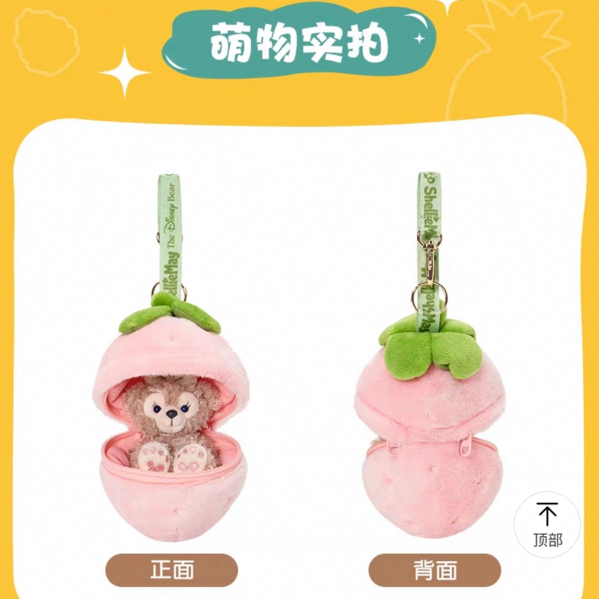 シェリーメイ カラフルフルーツ ぬいぐるみキーチェーン❘上海ディズニー