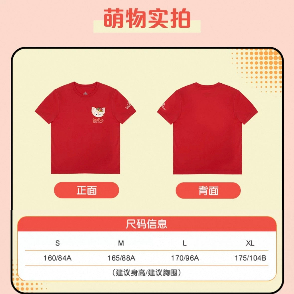 パーティー リーナベル Tシャツ| 上海ディズニー🇨🇳