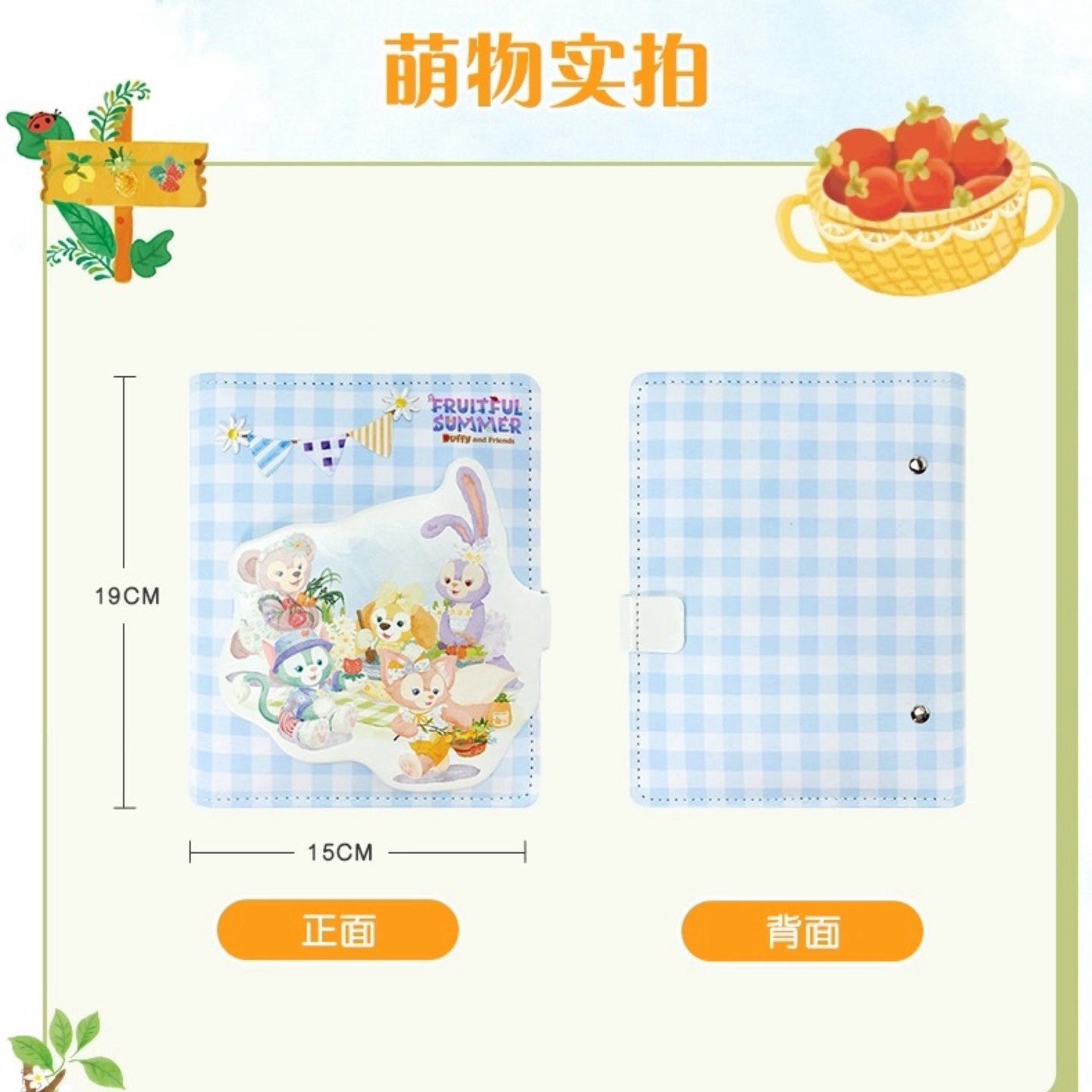夏日限定 ダフフレ ノート|上海ディズニー