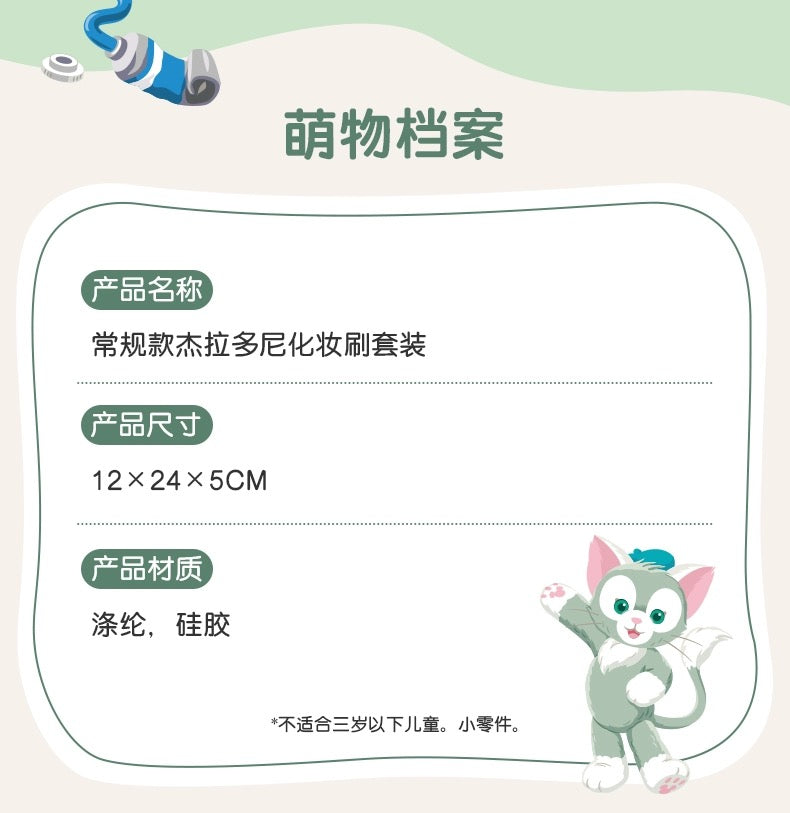 ジェラトーニ メイクアップブラシセット | 上海ディズニー