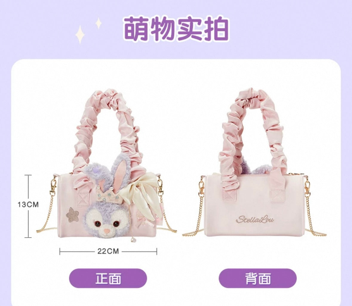 お誕生日 ステラルー ショルダーバッグ| 上海ディズニー🇨🇳