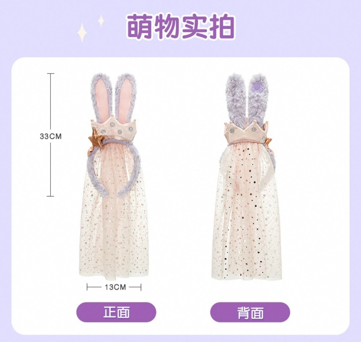 お誕生日 ステラルー カチューシャ| 上海ディズニー🇨🇳