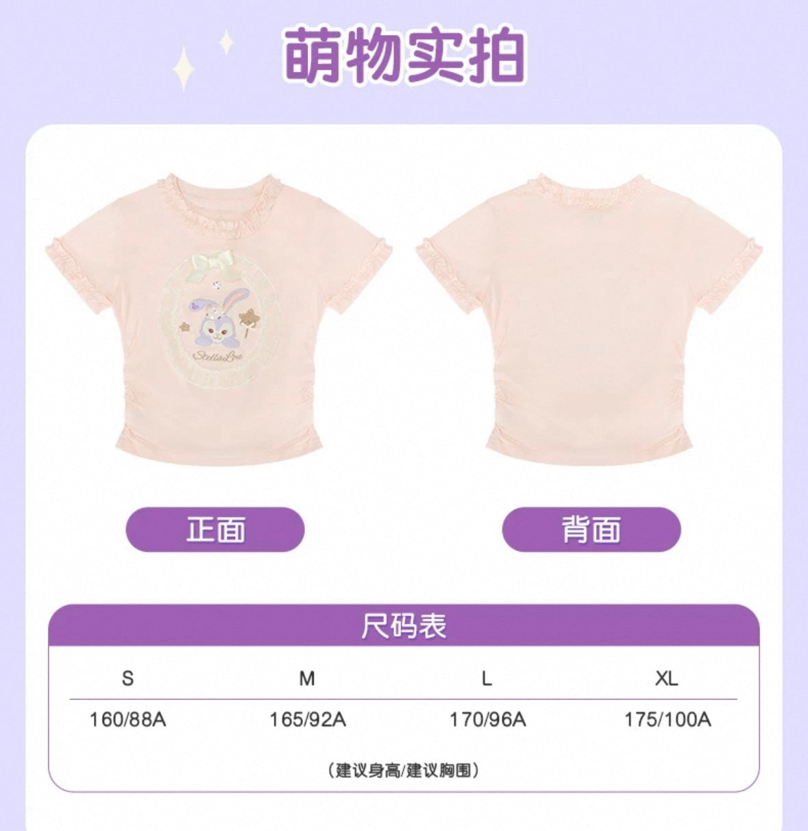 お誕生日 ステラルー Tシャツ| 上海ディズニー🇨🇳