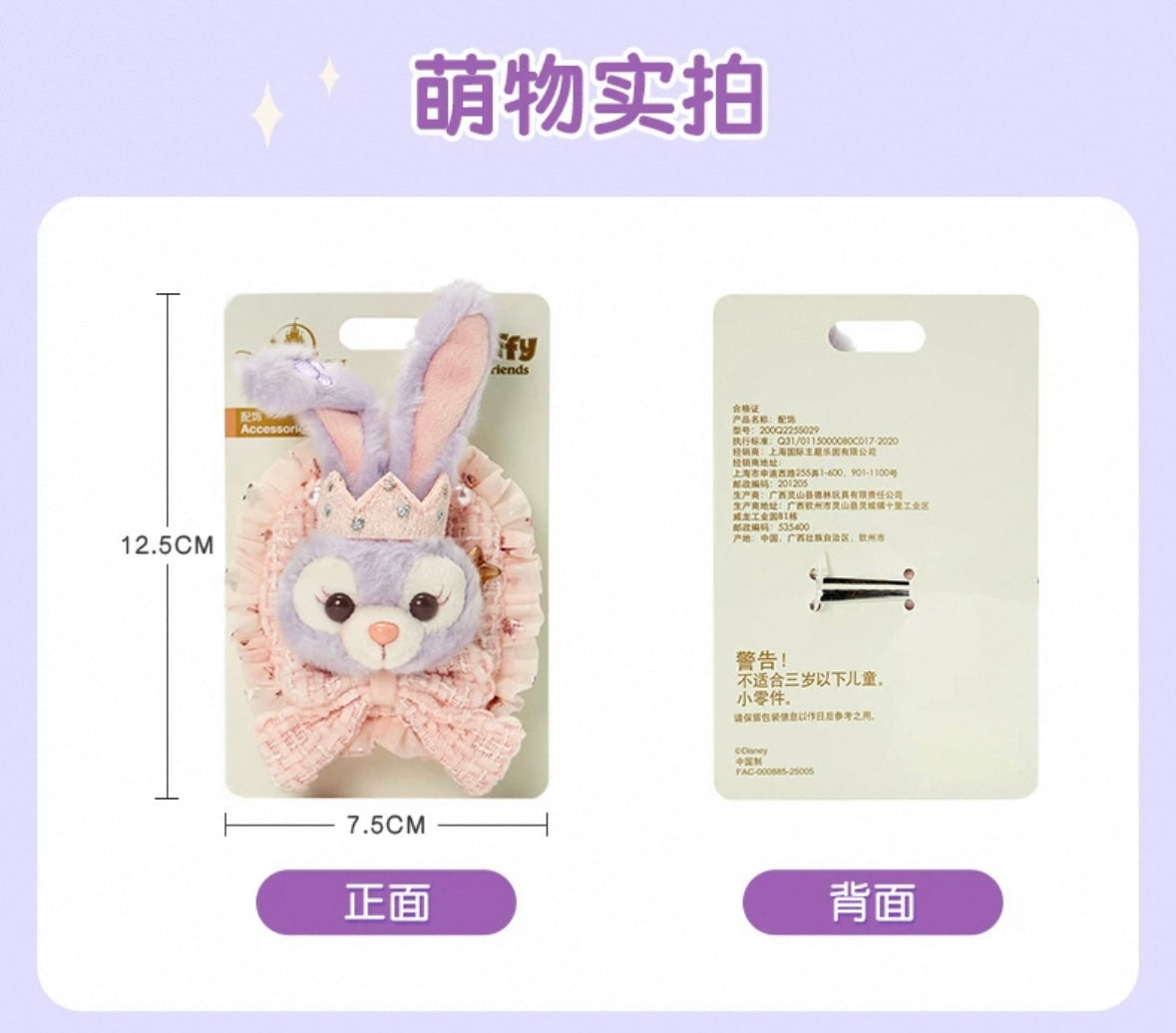 お誕生日 ステラルー アクセサリー| 上海ディズニー🇨🇳