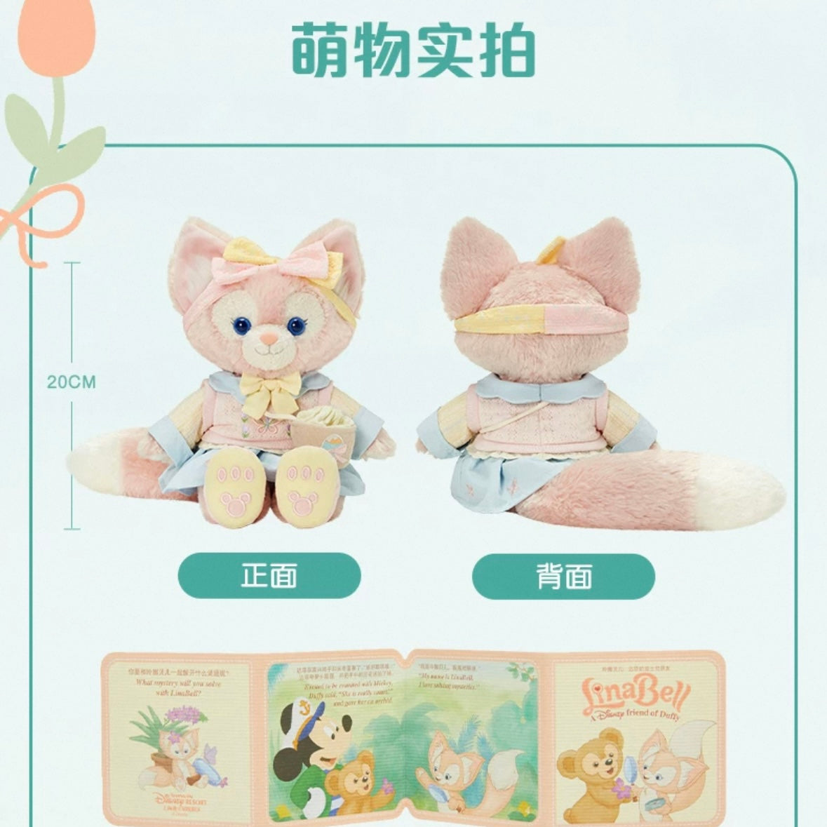 春日 リーナベル ぬいぐるみSS❘上海ディズニー