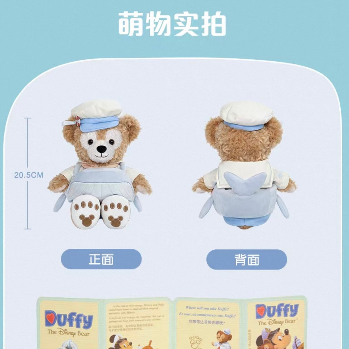 夏日 サマー ダッフィー ぬいぐるみSS|上海ディズニー